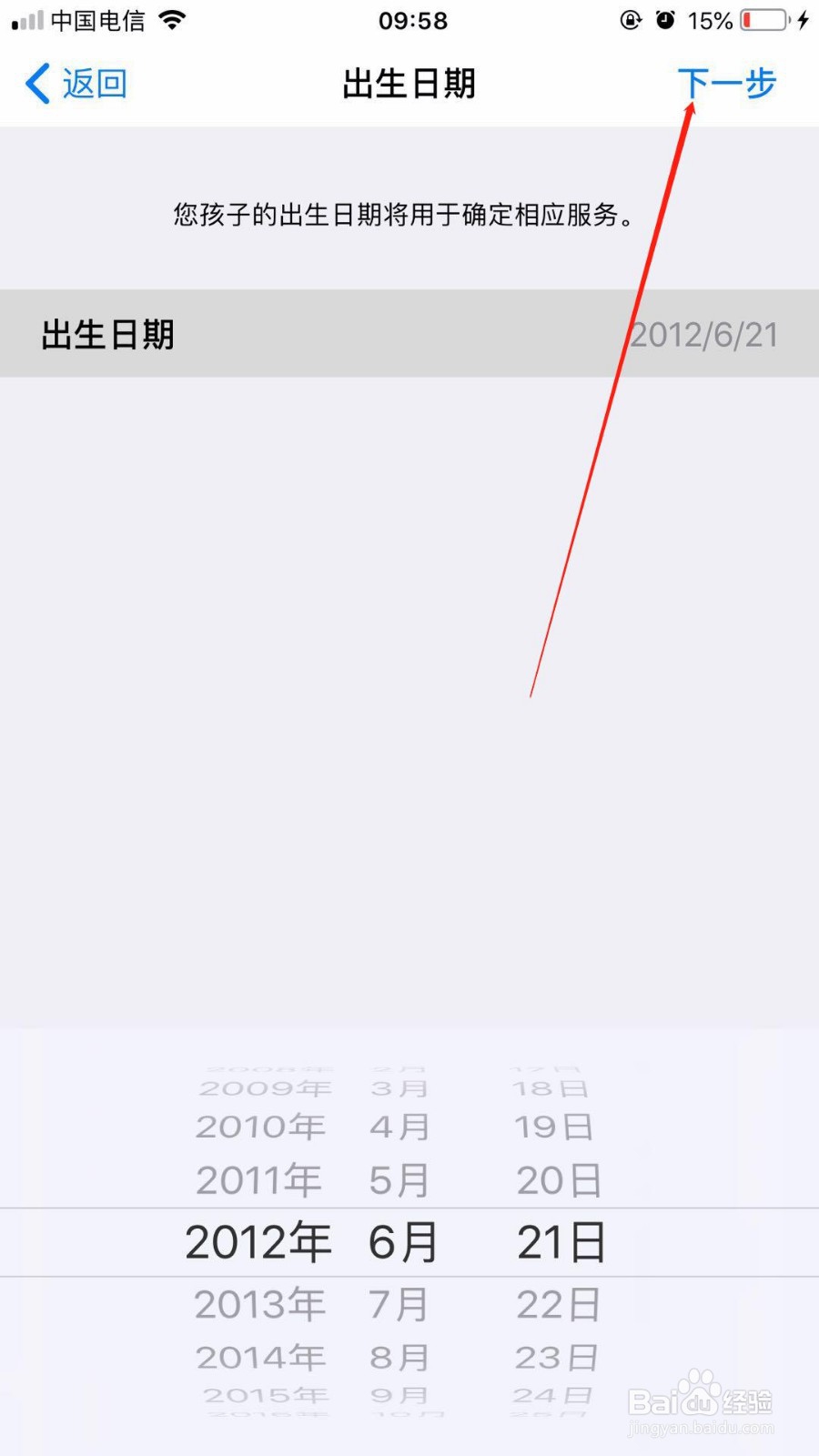 苹果手机中我们如何为儿童创建apple ID