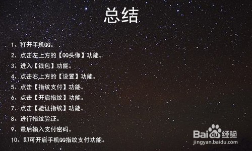 手机QQ怎么开启指纹支付功能