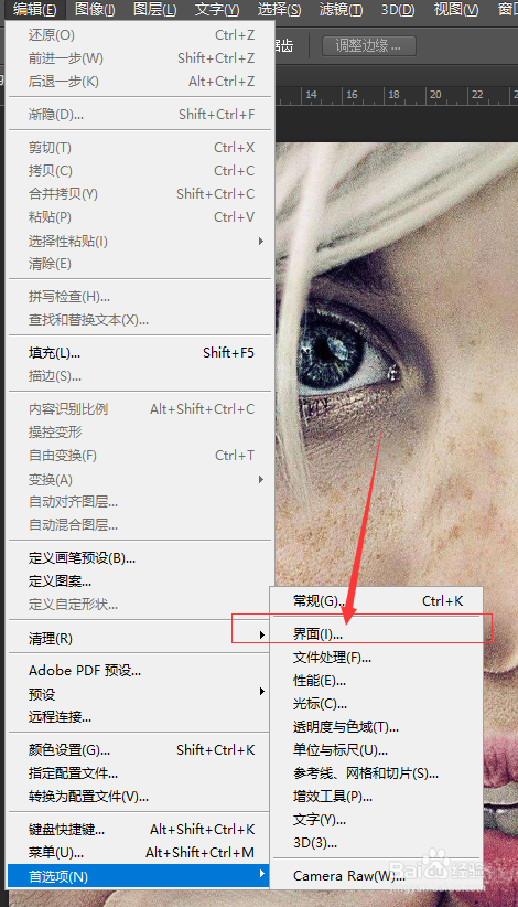 怎么修改PS的主题背景颜色