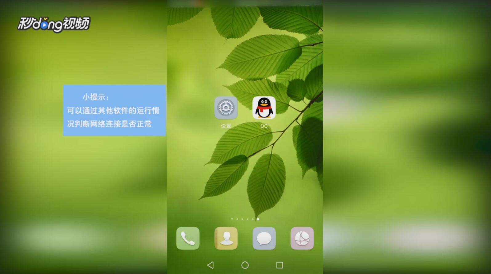 安卓手机QQ连接超时请检查网络设置怎么解决