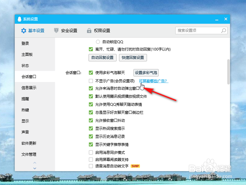 如何关闭QQ消息自动弹出窗口