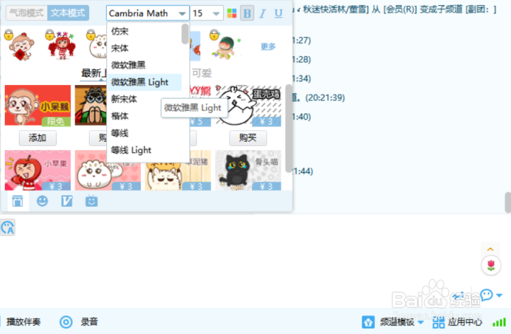 YY语音怎么设置超大字体