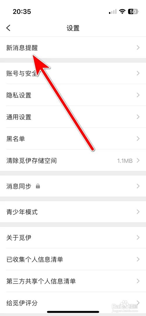 怎么禁止觅伊退出直播间时自动小窗播放