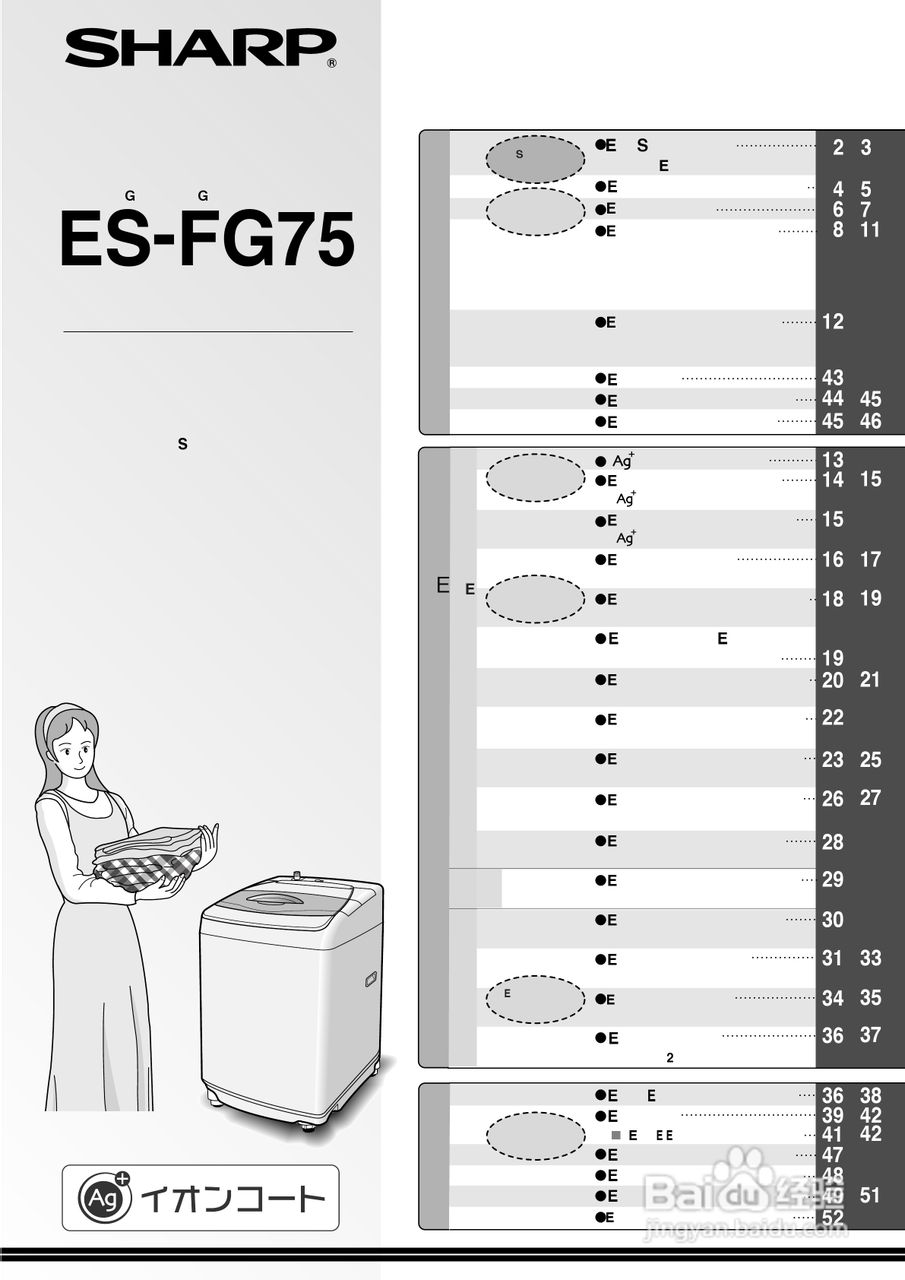 SHARP ES-FG75全自动电气洗衣机使用说明书:[1]