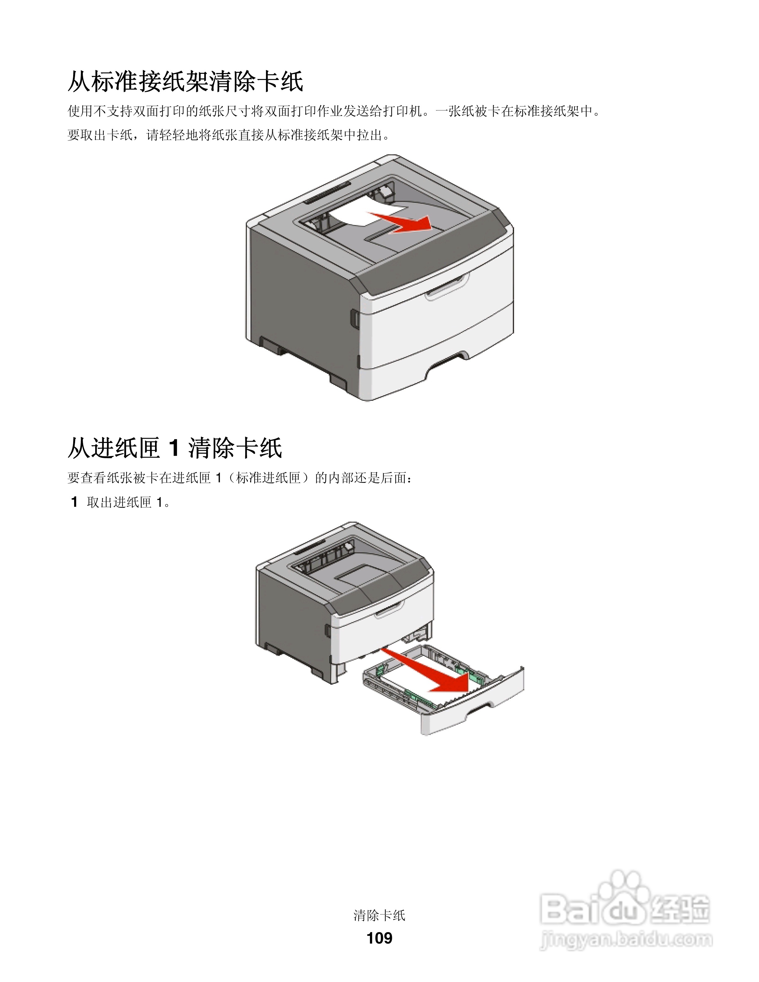 联想LJ3900激光打印机用户手册:[11]