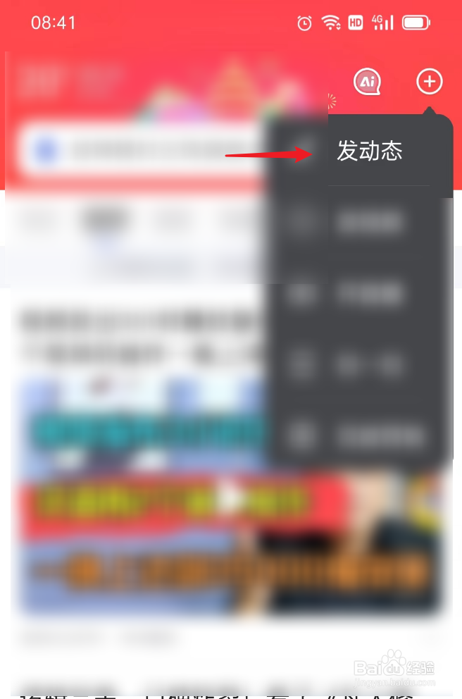 百度如何发布动态