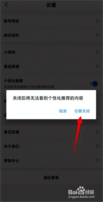 句子控怎么关闭个性化推荐