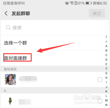 新手如何快速学会微信面对面建群技巧方法