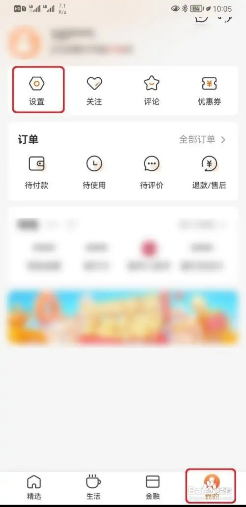 如何取消建行生活个性化广告推荐