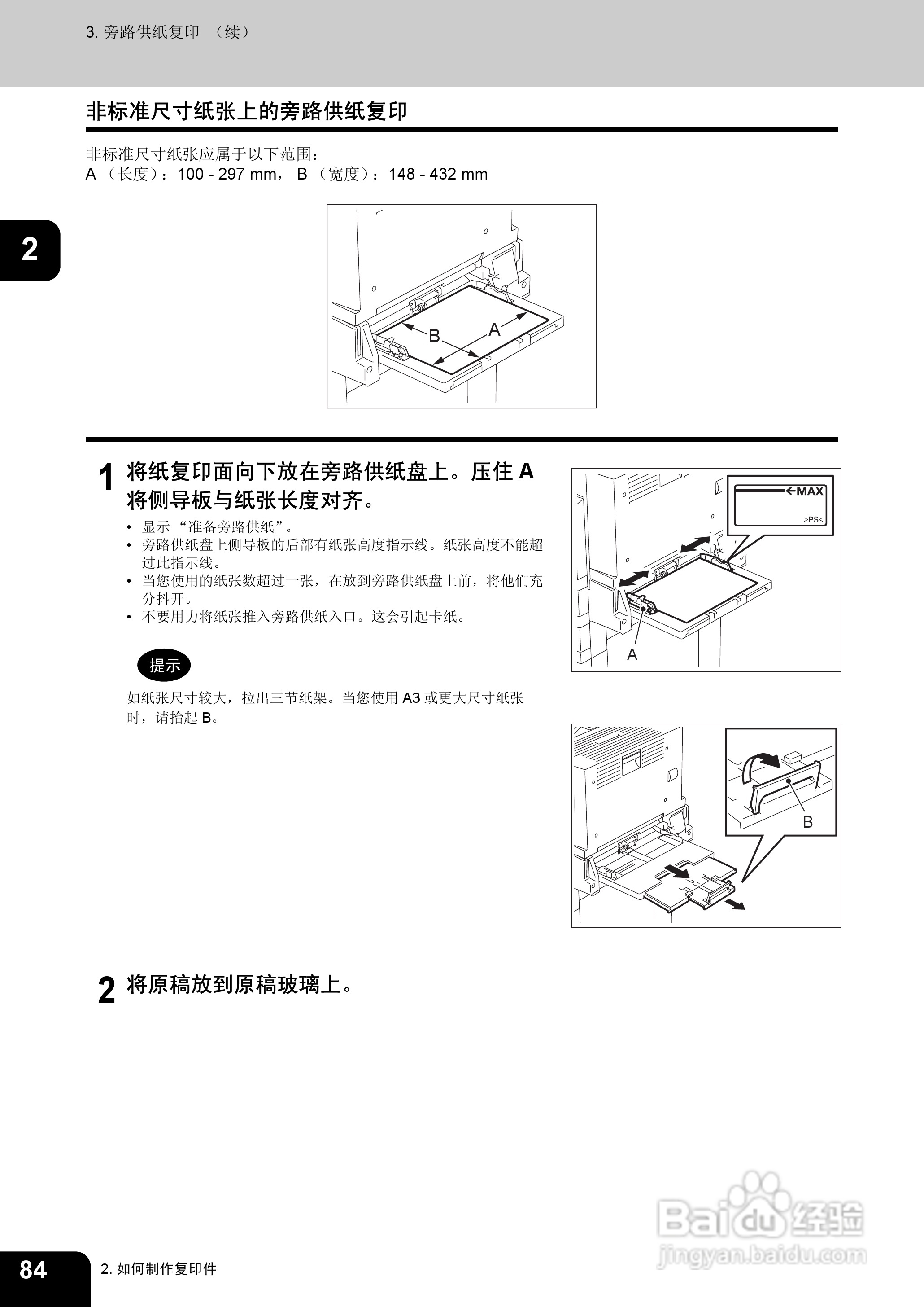 东芝 e-STUDIO233一体机说明书:[9]