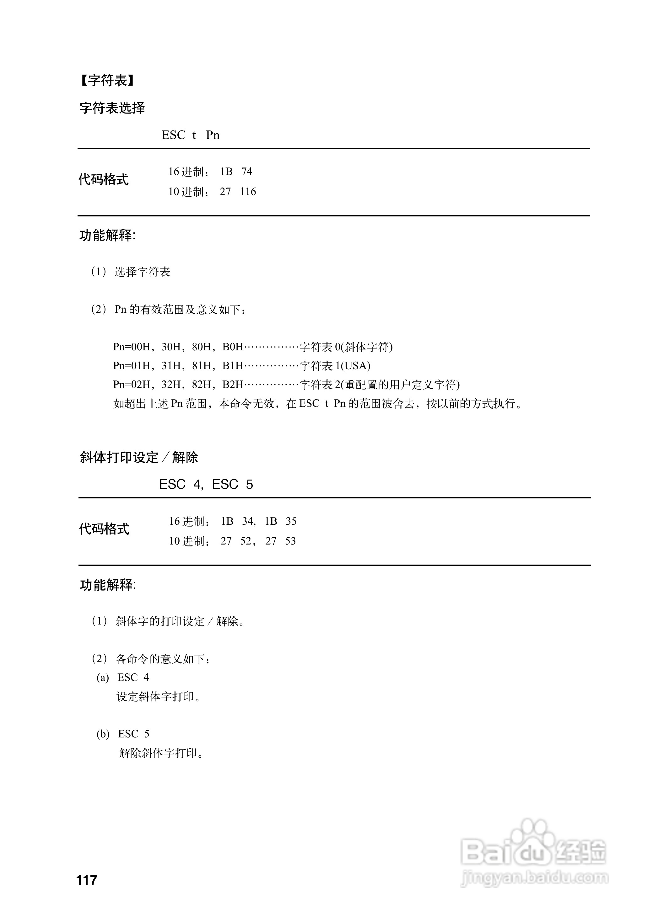 OKI MICROLINE 8340CⅡ宽行通用针式打印机使用说明书:[13]