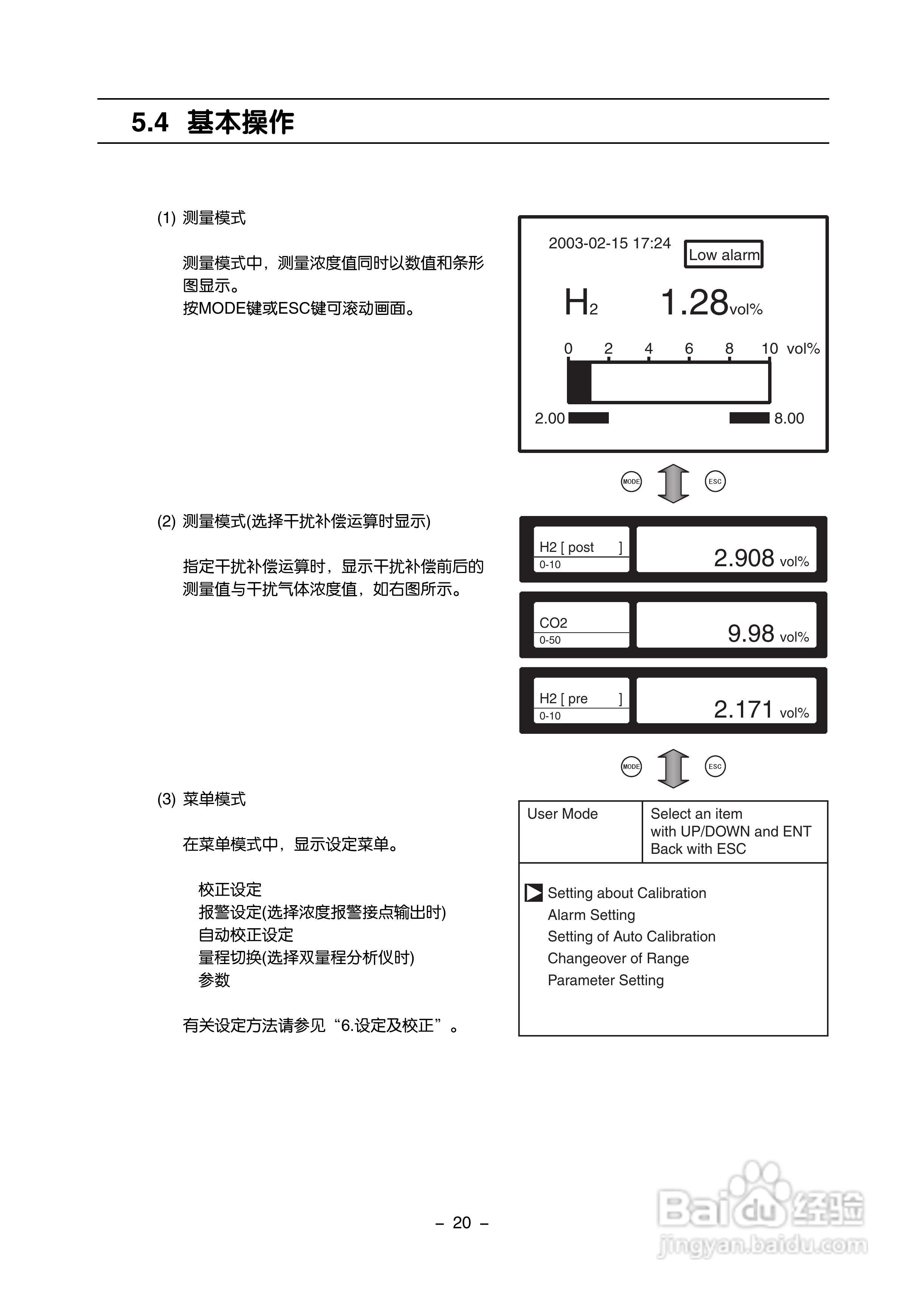 富士ZAF 热导式气体分析仪使用手册:[3]