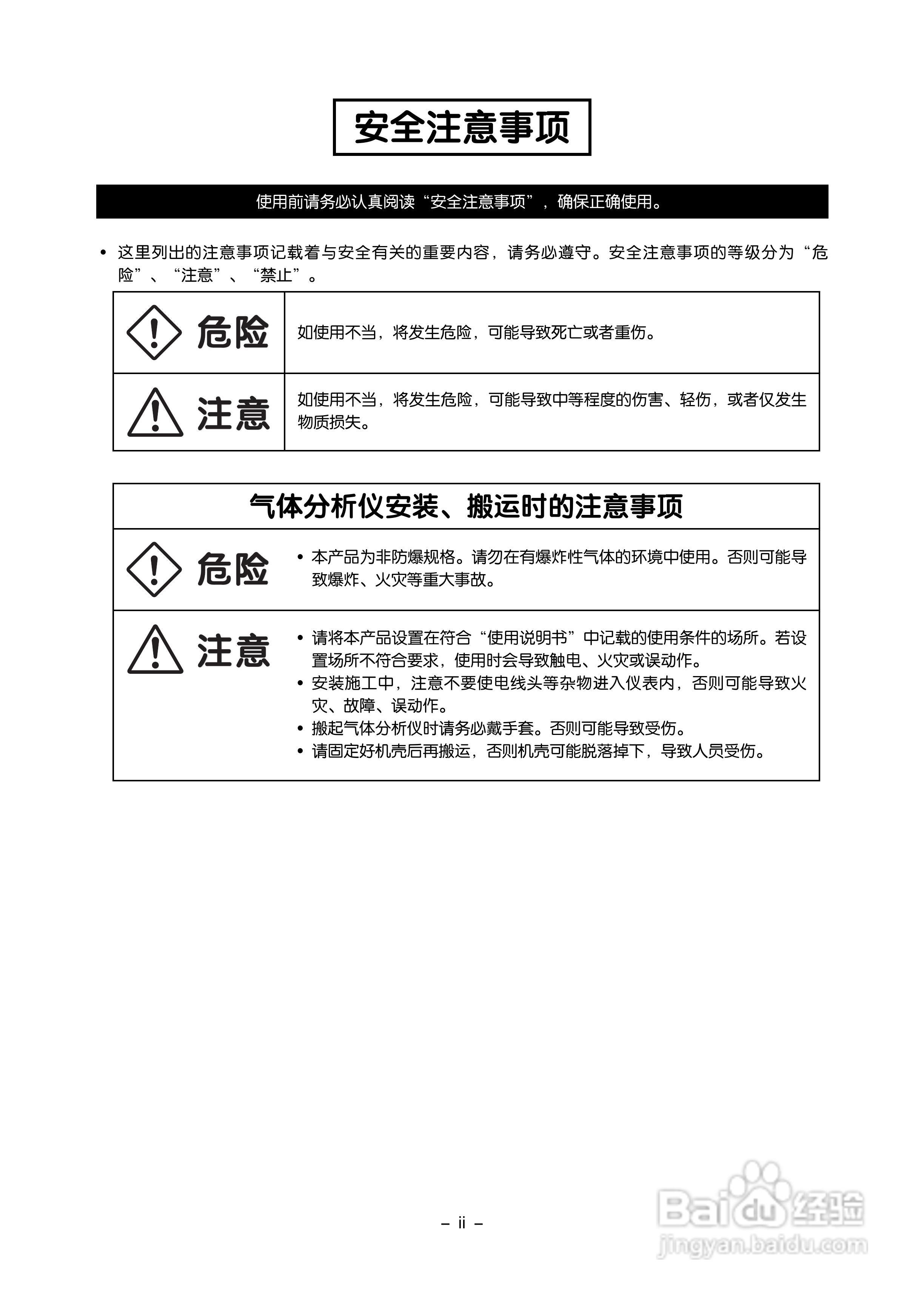 富士ZAF 热导式气体分析仪使用手册:[1]