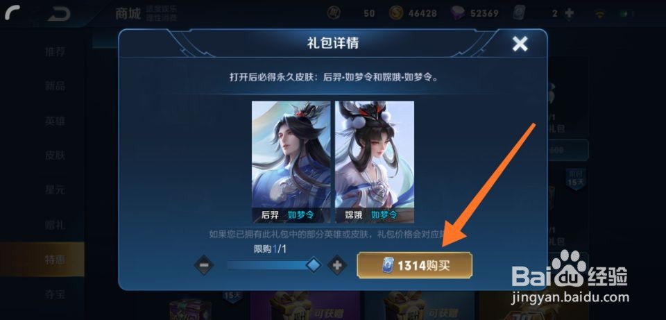 王者荣耀2020情人节限定皮肤如梦令怎么获得