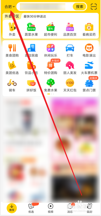 外卖怎么点餐