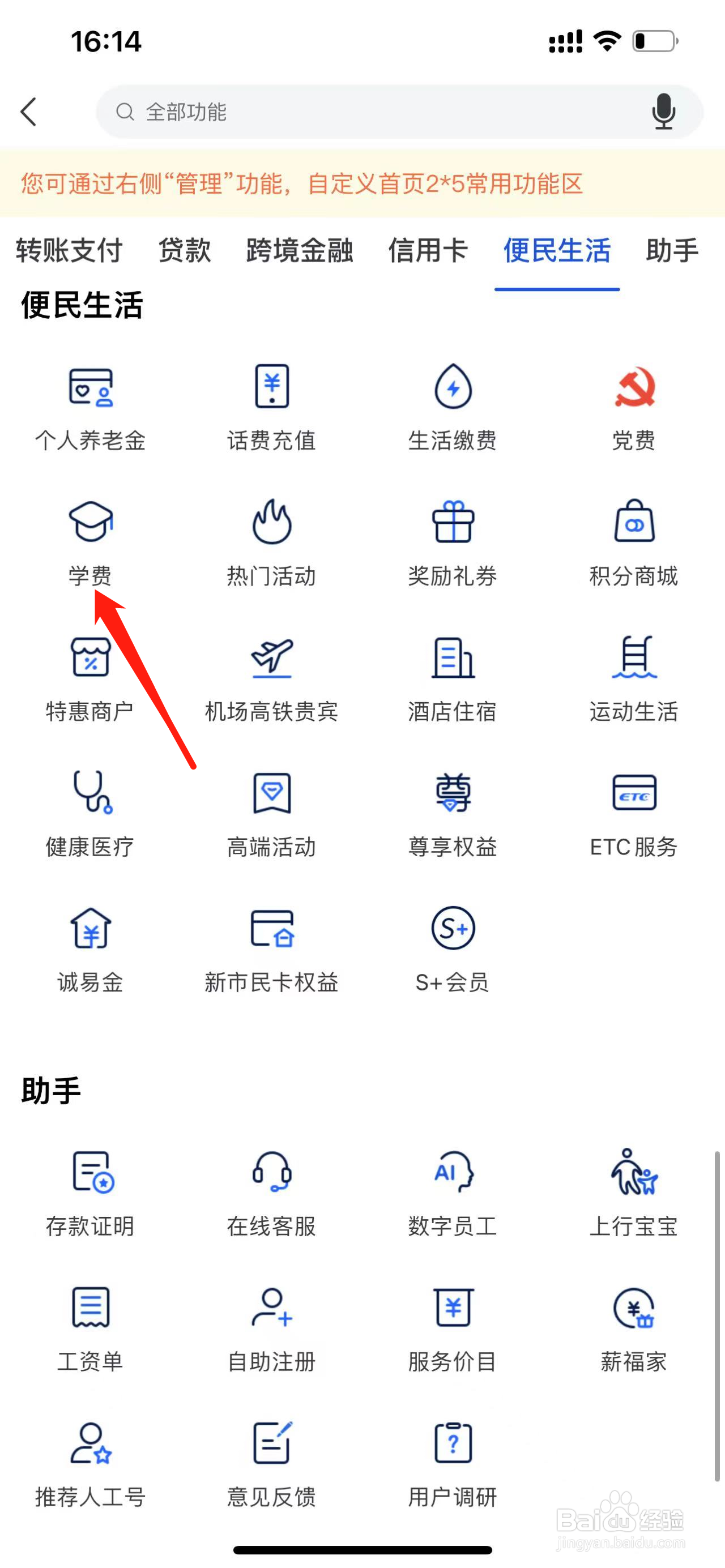 上海银行如何查看学费