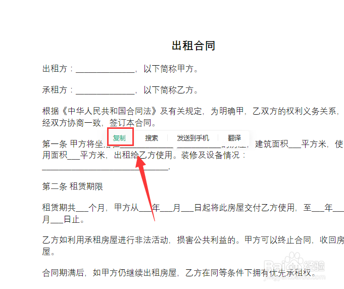 百度文库的文字内容如何复制