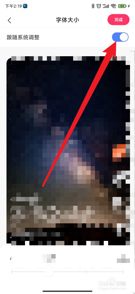 快手极速版如何设置字体跟随系统