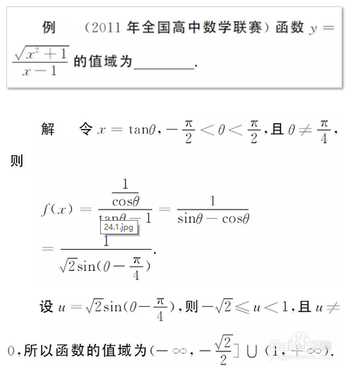 含根式函数最值的求解方法2