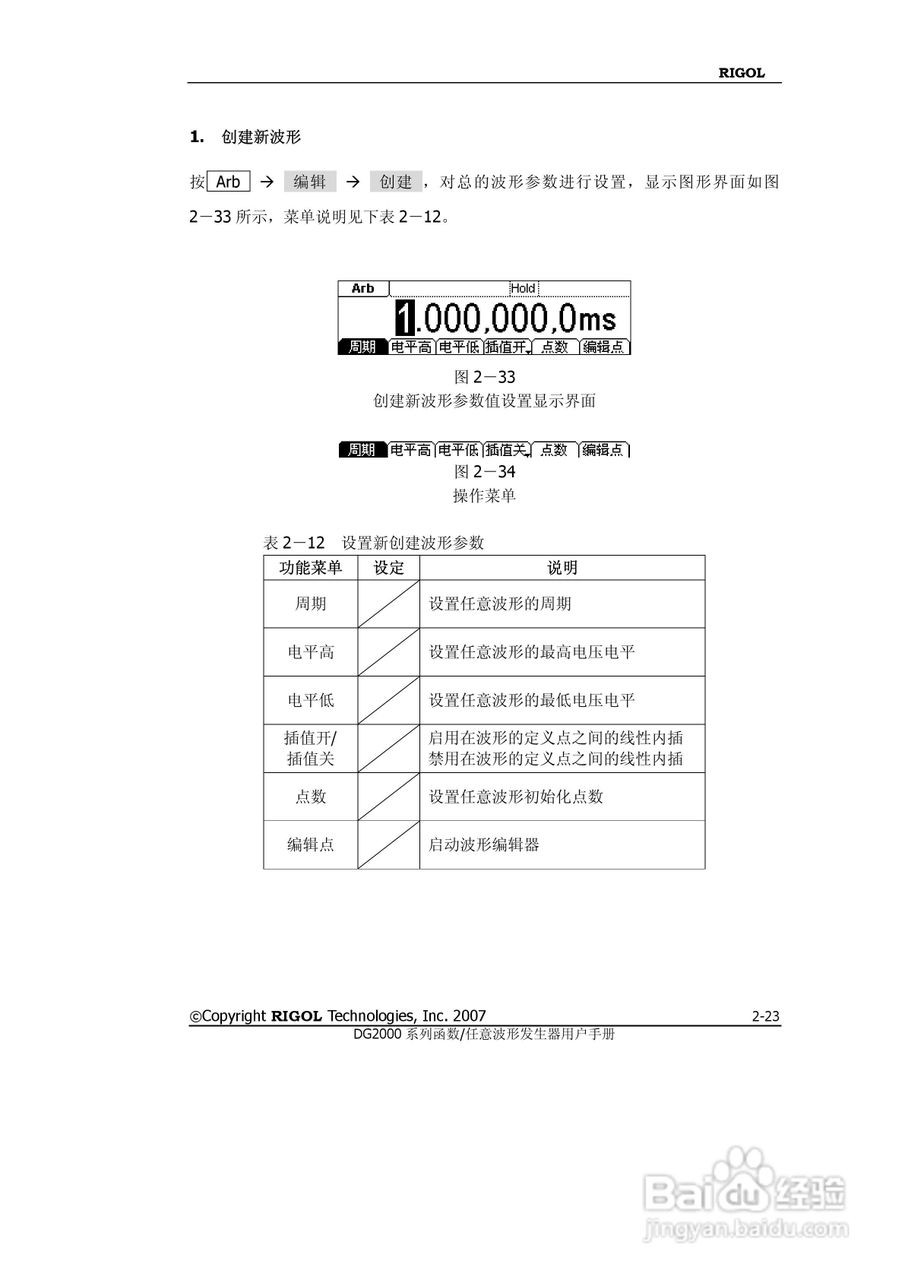 RIGOL函数任意波形发生器DG2000用户手册:[5]