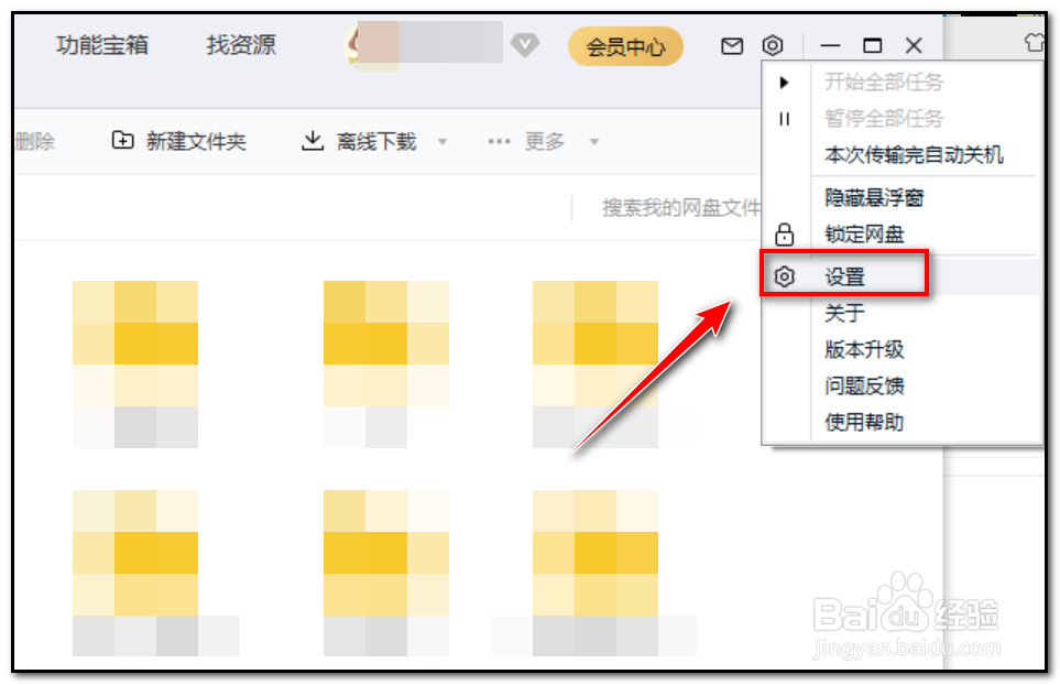 百度网盘如何设置可以并行上传数目