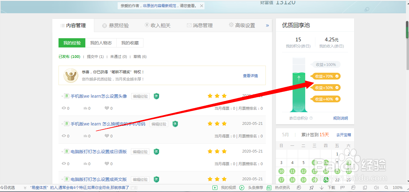 百度经验怎么赚钱