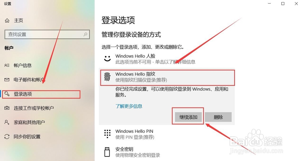 Win10下Thinkpad指纹登录