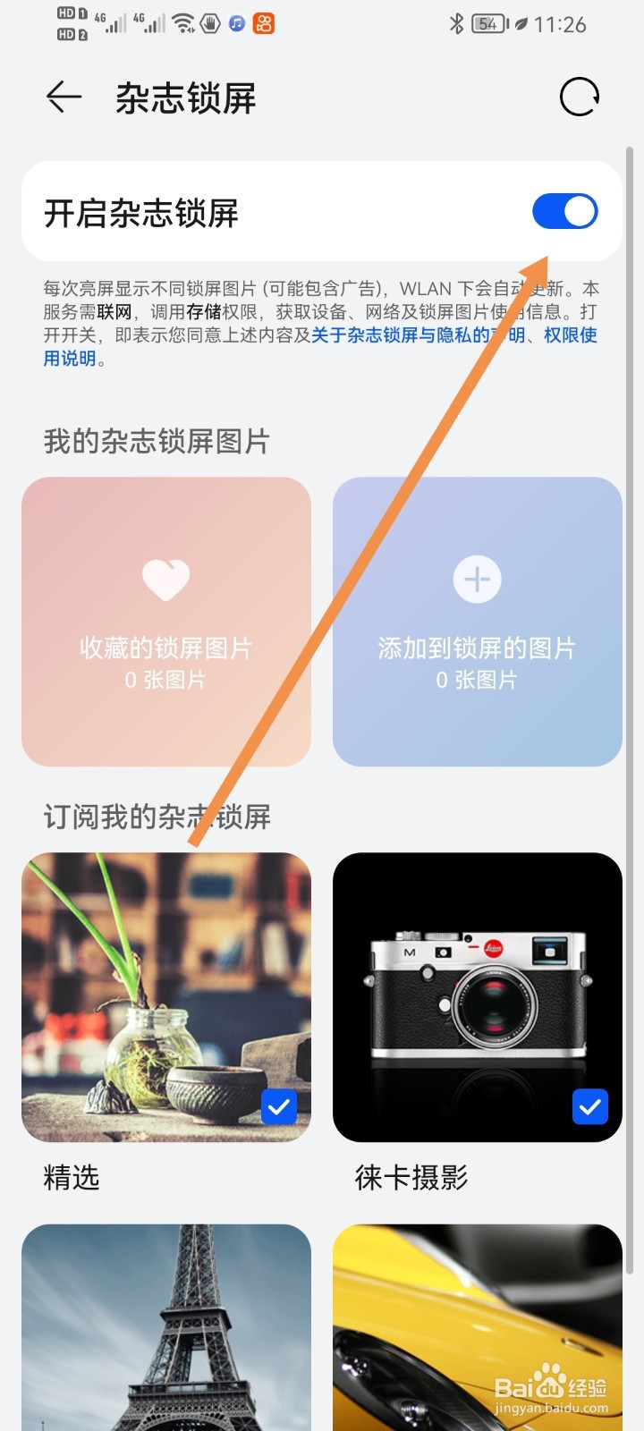 手机如何开启杂志锁屏