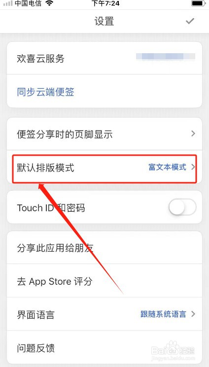 锤子便签如何修改默认排版模式
