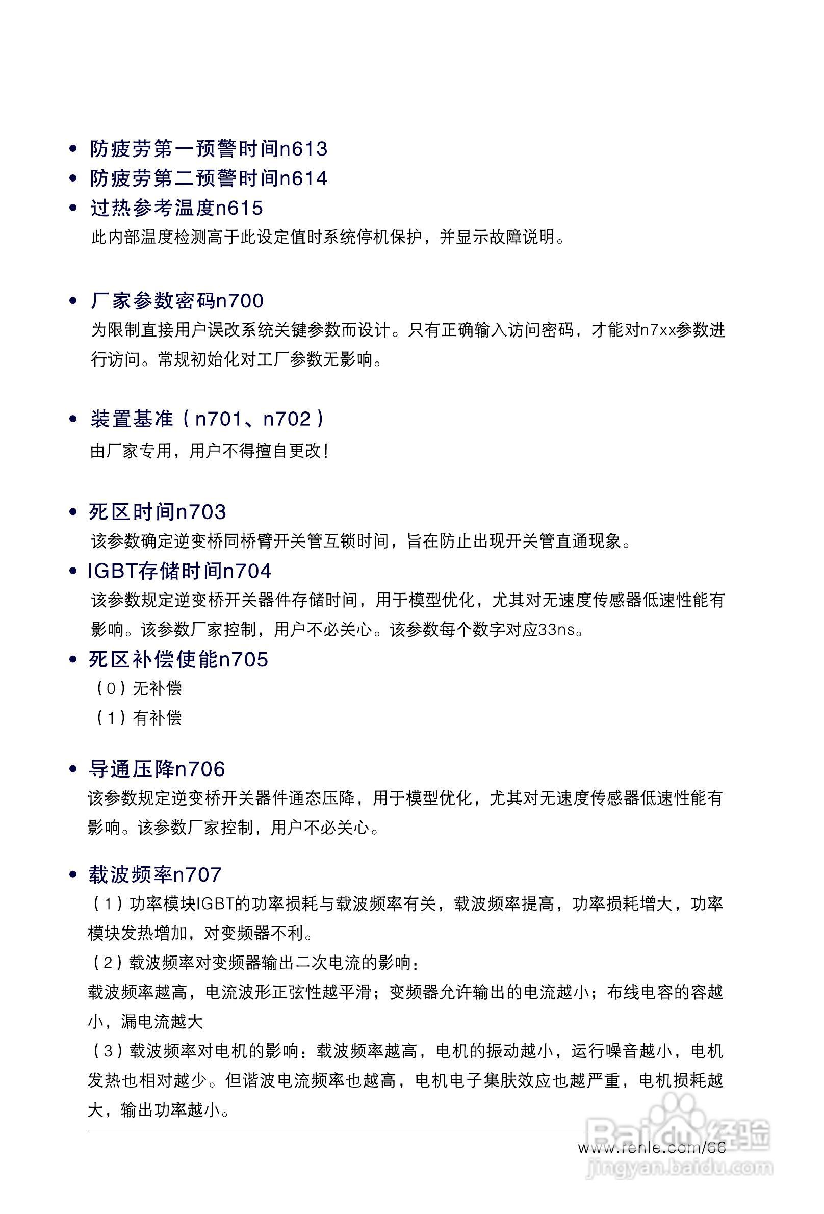 RNB3000变频调速器说明书:[8]