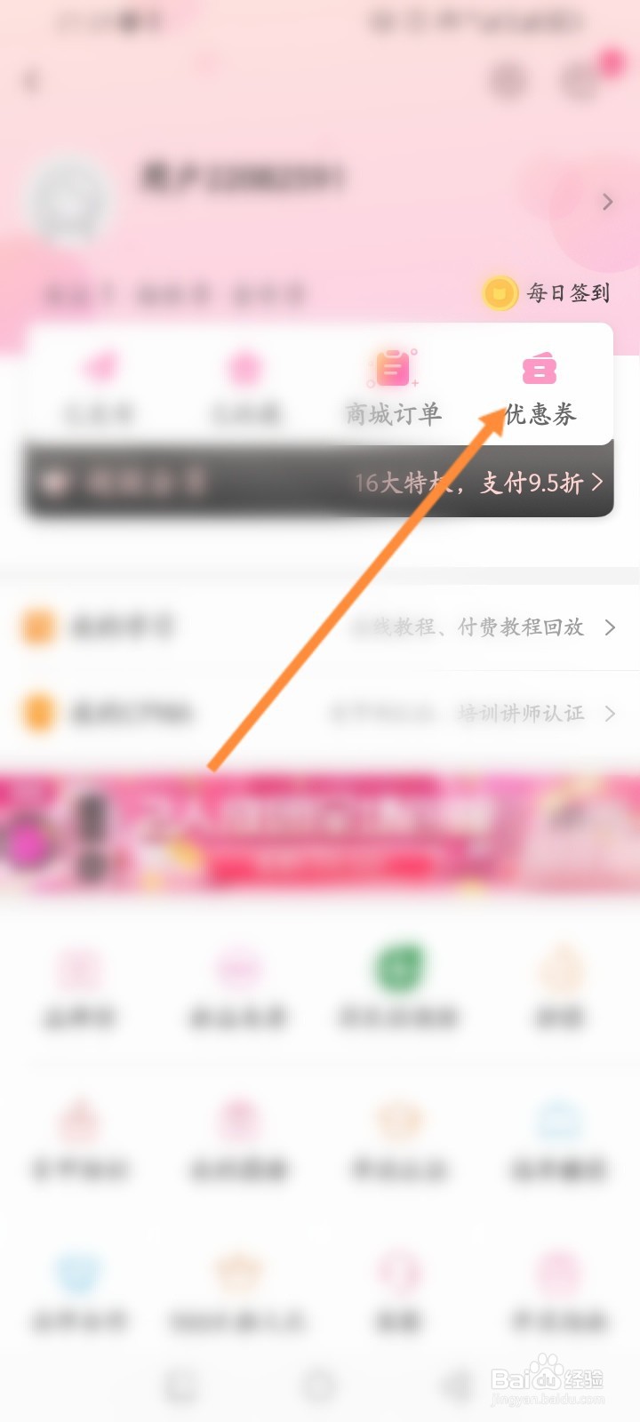 美甲帮软件怎么兑换优惠劵