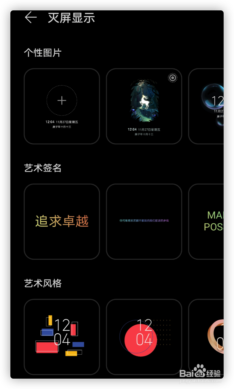 华为手机怎么设置动态息屏？