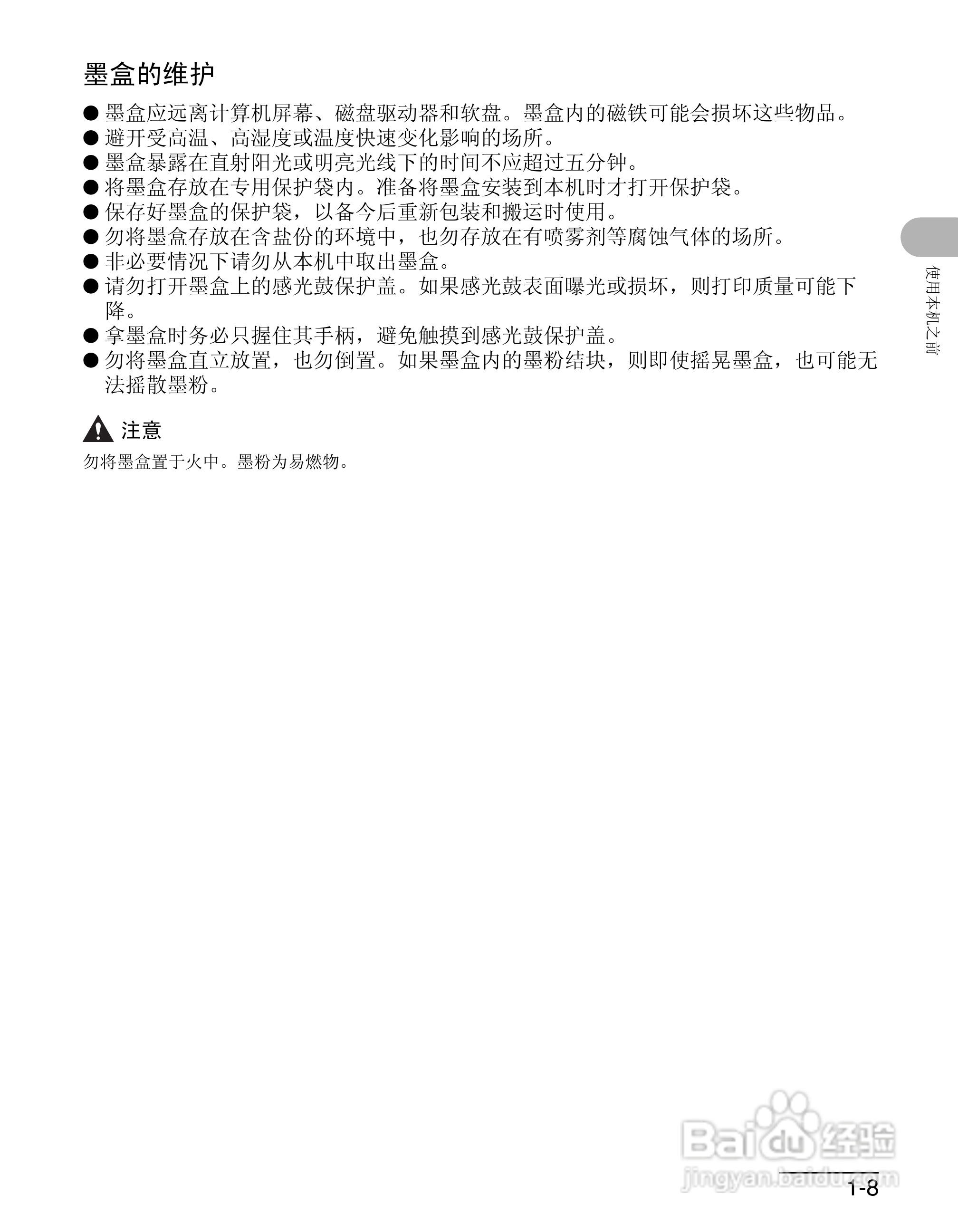 佳能imageCLASS MF4012B一体机基础指南说明书:[2]
