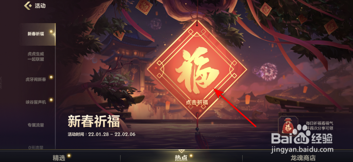 英雄联盟手游新春祈福活动攻略