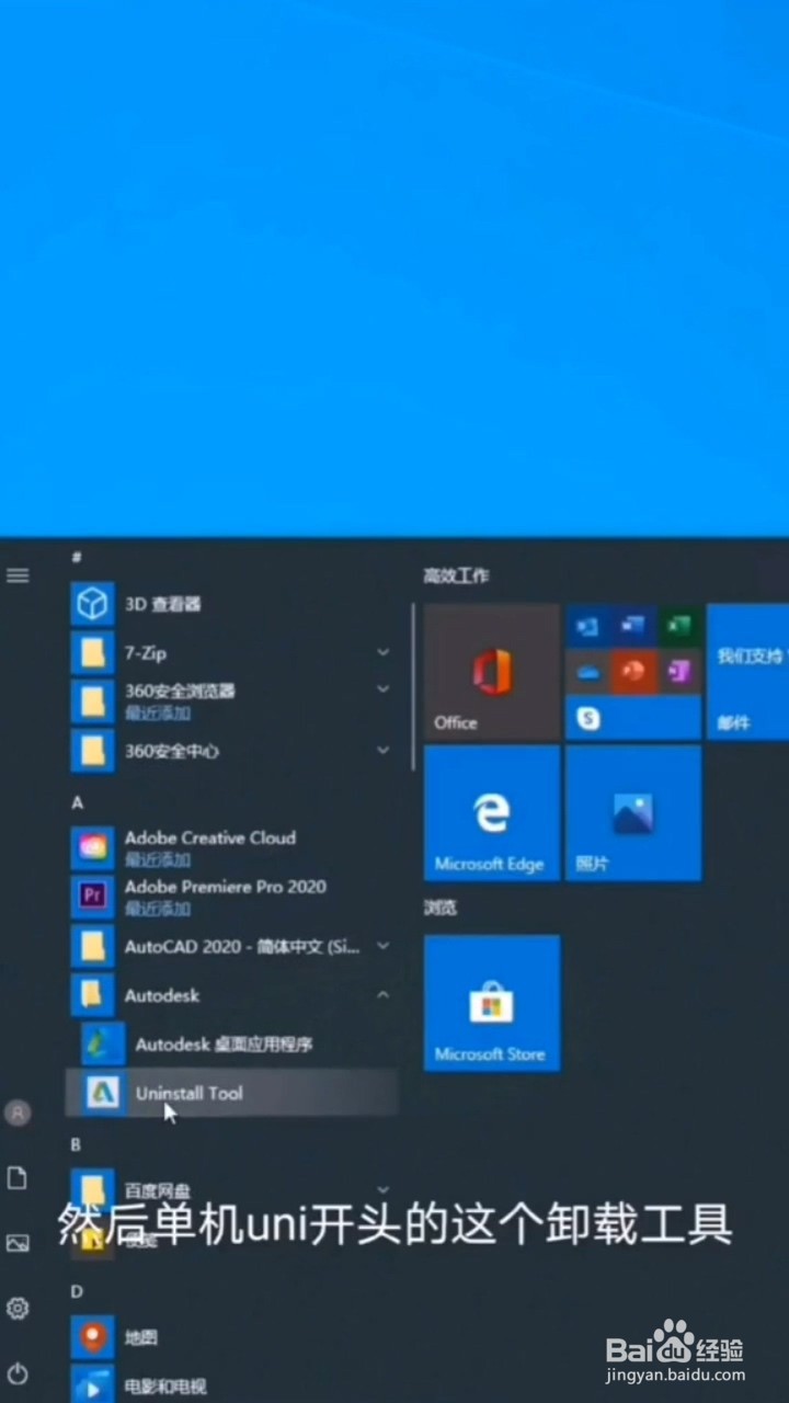 如何彻底卸载CAD