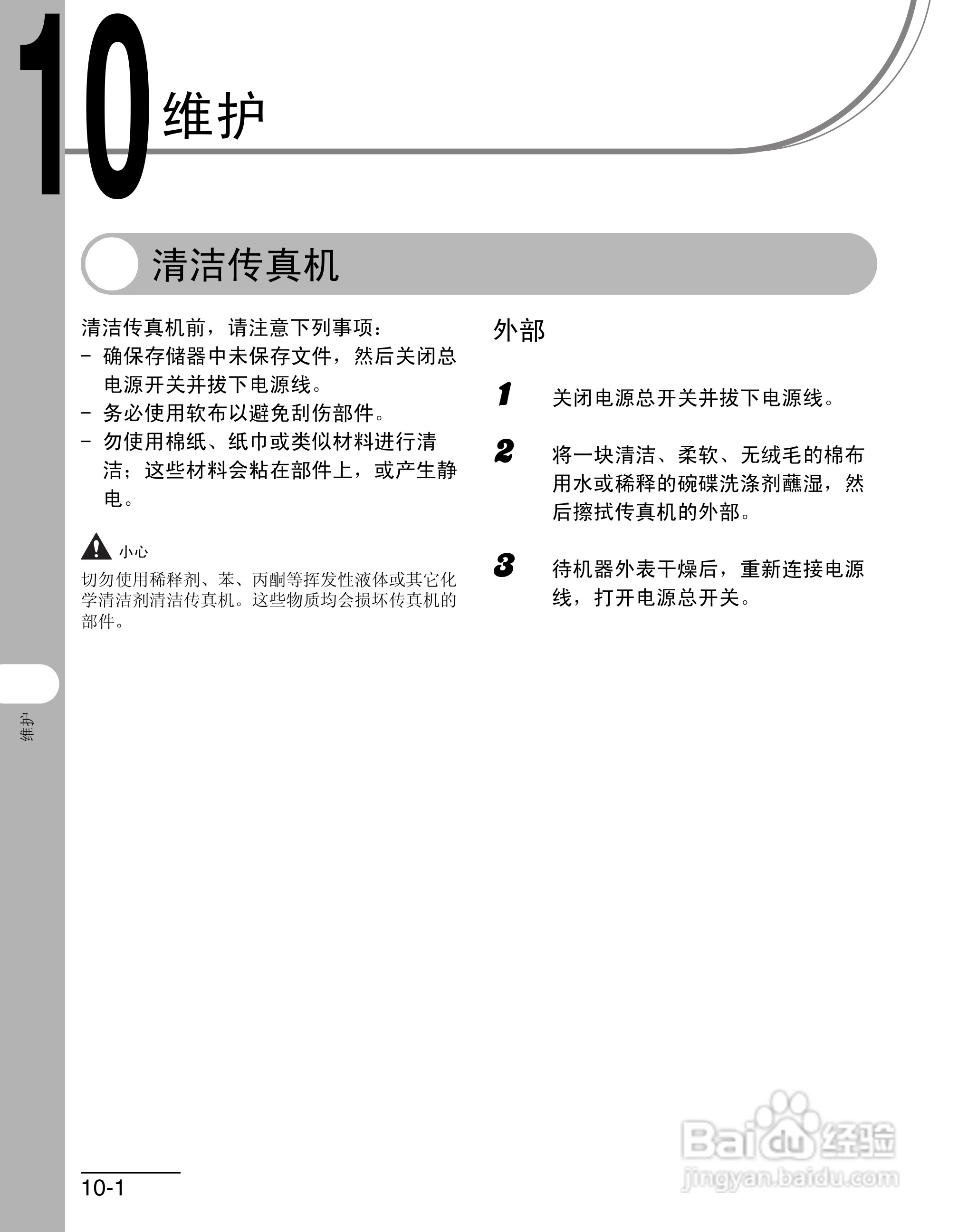 佳能imageCLASS MF4150一体机使用使用指南:[11]