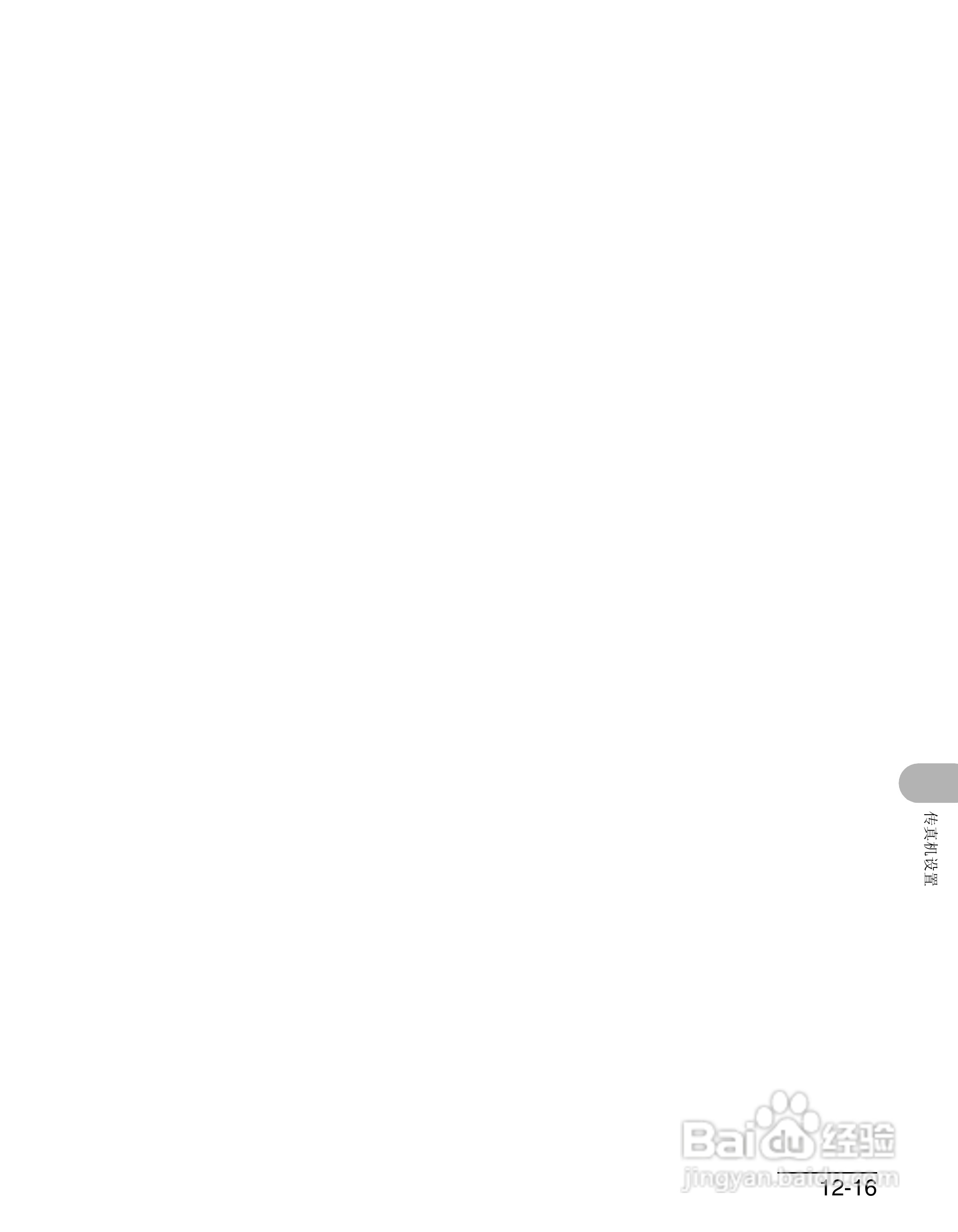 佳能imageCLASS MF4150一体机使用使用指南:[16]