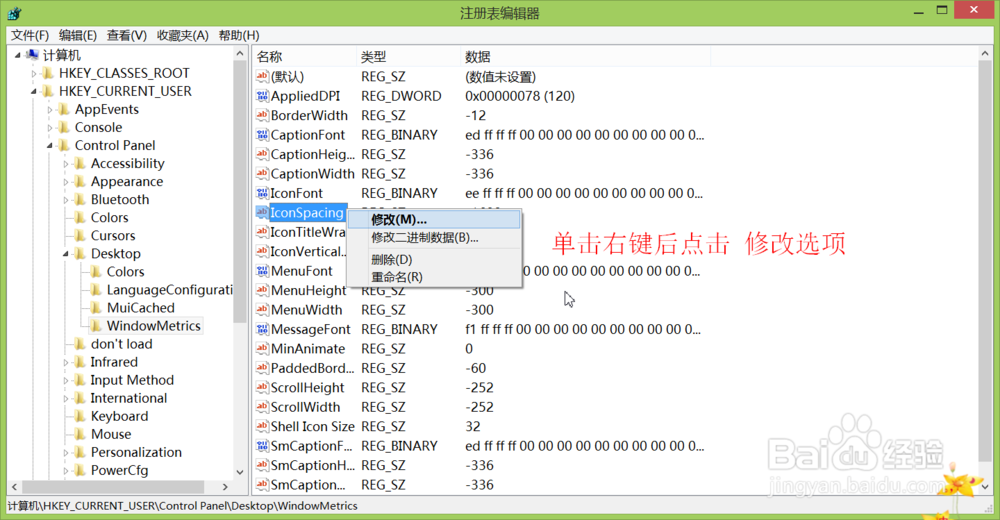 win8/win8.1桌面图标间距调整