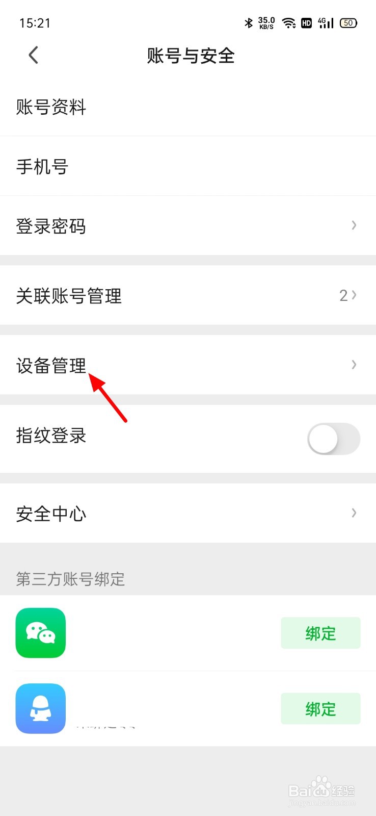 爱奇艺怎么设置主设备扫码登录