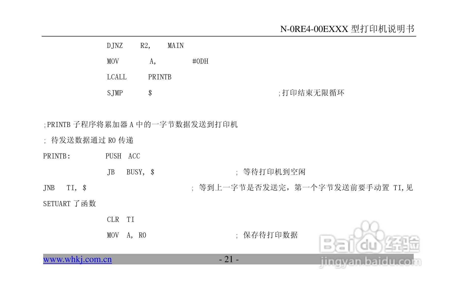 炜煌N-0RF4型打印机说明书:[3]