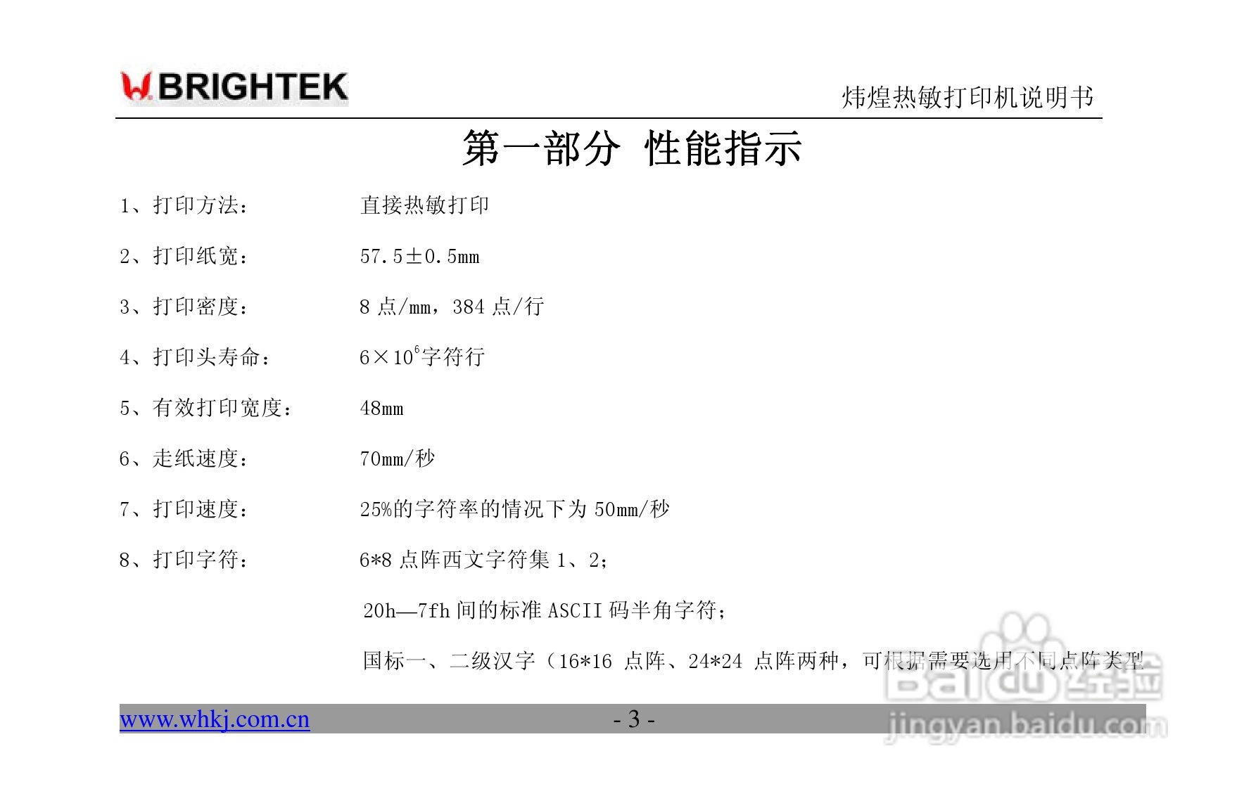 炜煌N-0RF4型打印机说明书:[1]