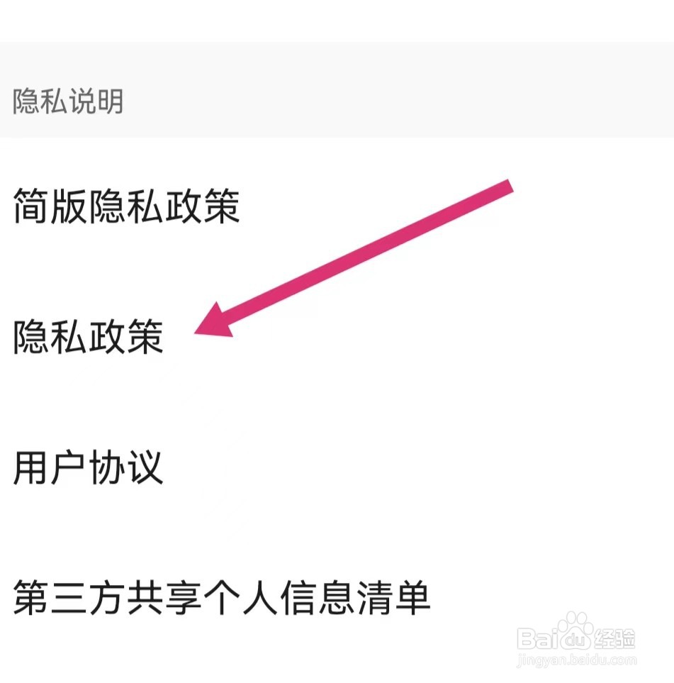 皮皮虾APP如何查看隐私政策？
