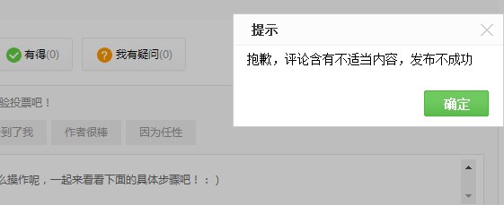 啊呀呀，经验中含有不但词语,请修改！怎么办？