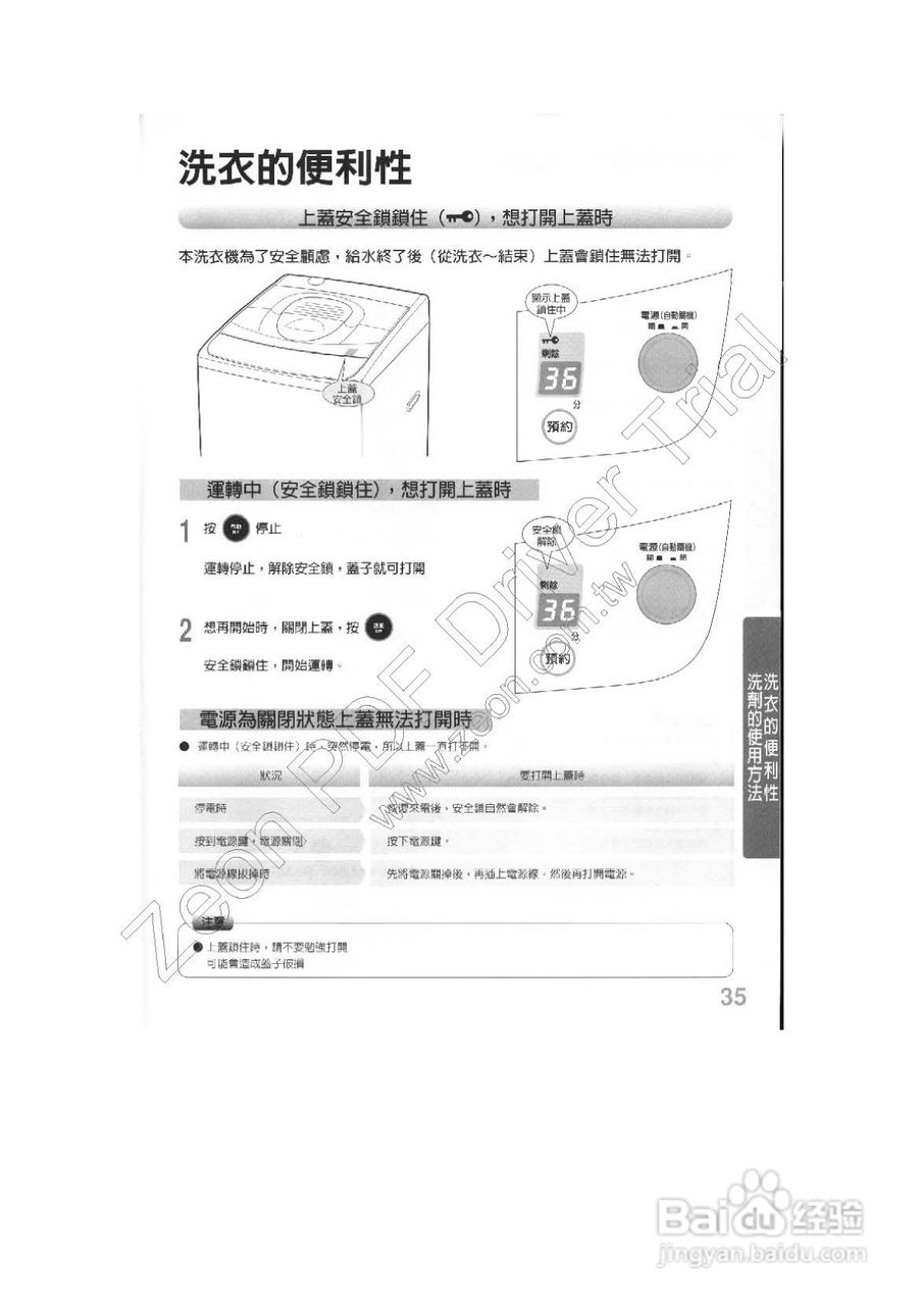 三菱全自动洗衣机AW-US119使用说明书:[4]