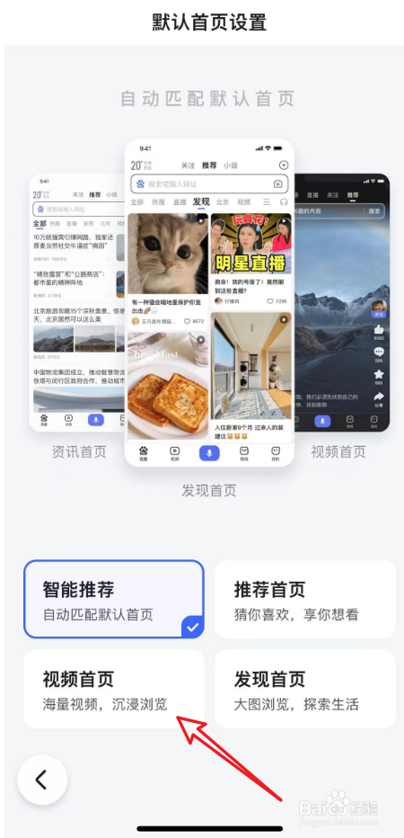 百度视频首页如何设置