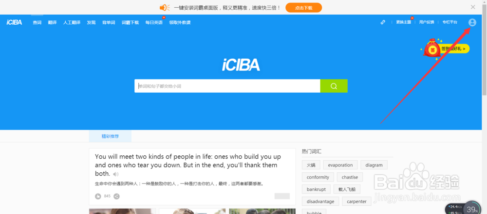 怎么联系金山词霸客服