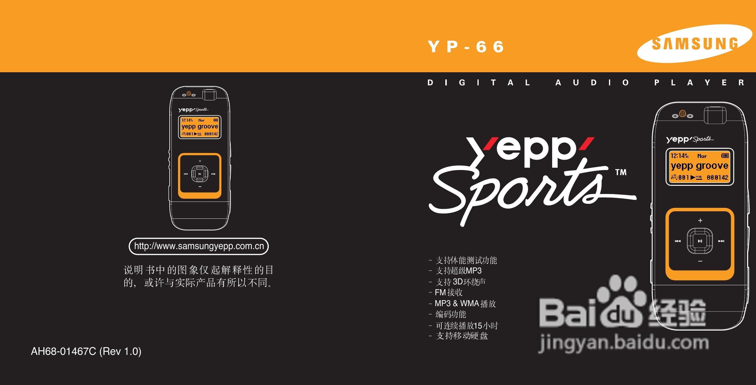 三星YP-66 MP3播放器使用说明书:[1]