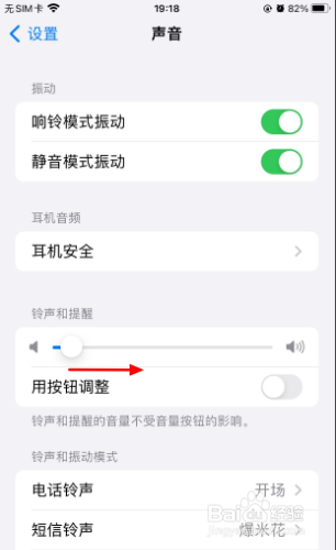 iphone怎么调闹钟音量