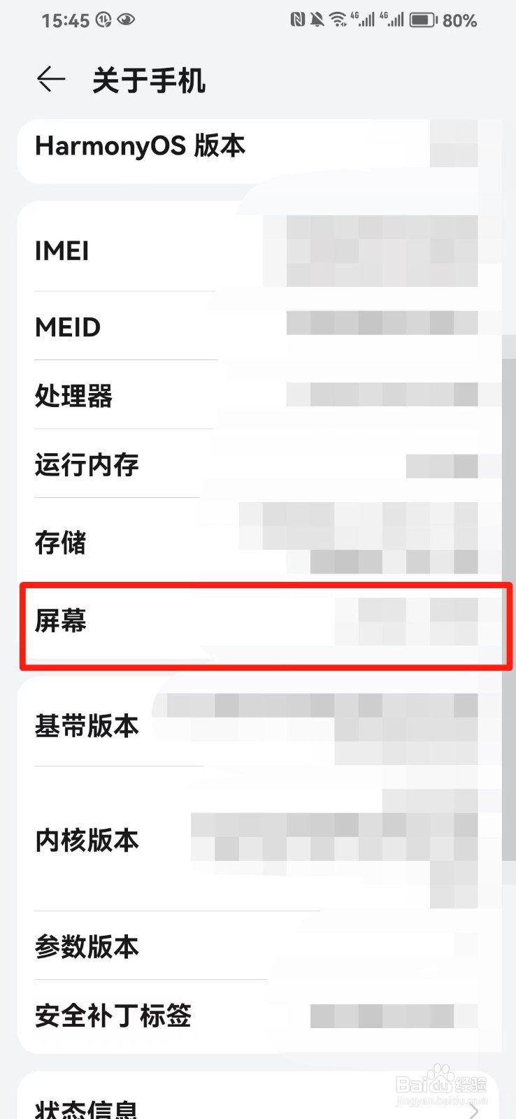 华为手机如何查看手机屏幕尺寸