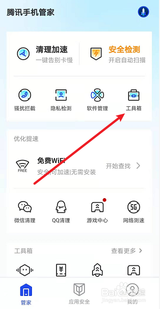 腾讯手机管家如何检测陌生手机号